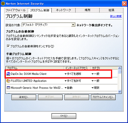 変更したいプログラムをクリック