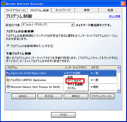 設定したい項目をクリック