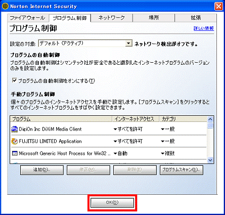 「OK」ボタンをクリック