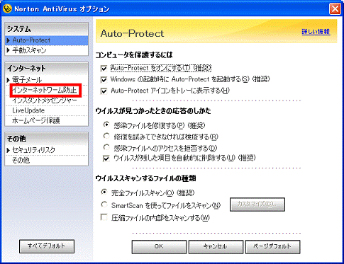 「インターネットワーム防止」をクリック