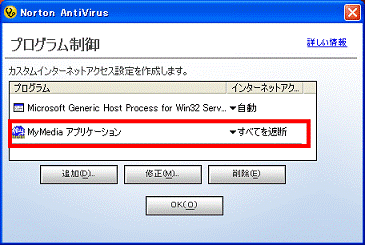 設定を変更したいプログラムをクリック