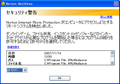 セキュリティ警告