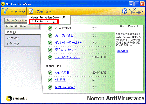 Norton Anti Virusをクリック