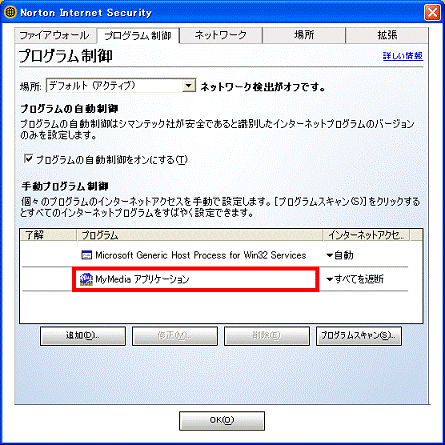 変更したいプログラムをクリック