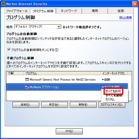 「すべてを許可」をクリック