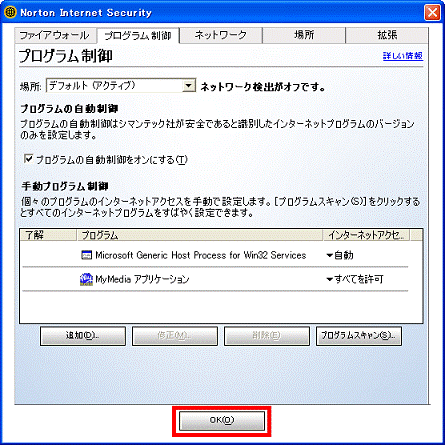 「OK」ボタンをクリック