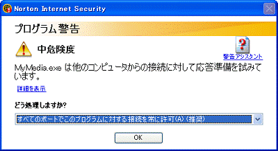プログラム警告