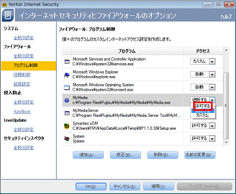 「許可する」をクリック