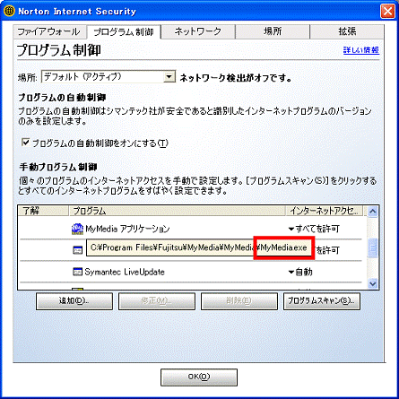 プログラム名の確認