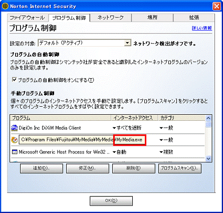 プログラム名の確認