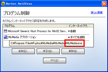 プログラム名を確認