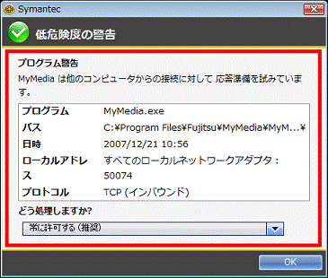 Symantec-低危険度の警告