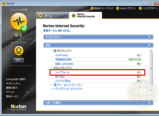 ファイアウォール