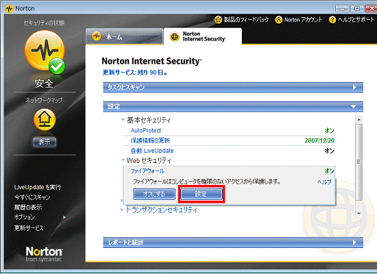 「設定」ボタン