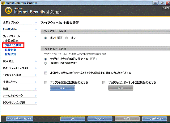 「プログラム制御」