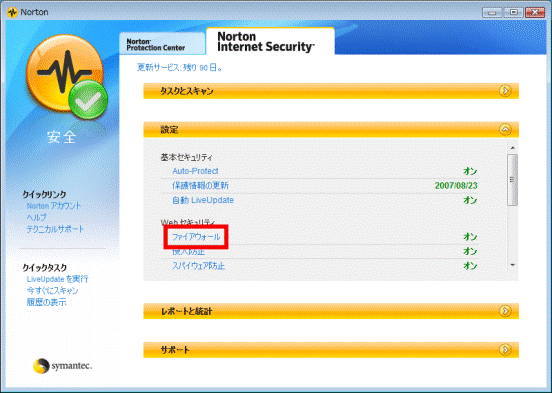 「ファイアウォール」
