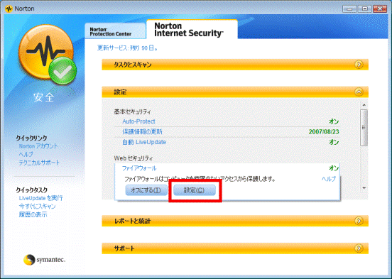 「設定」ボタン