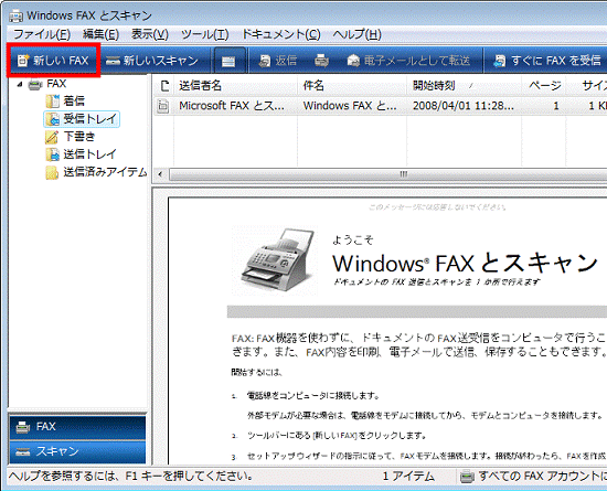 「新しいFAX」