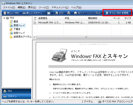 「すぐに FAX を送信」