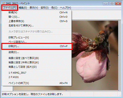 「ファイル」→「印刷」