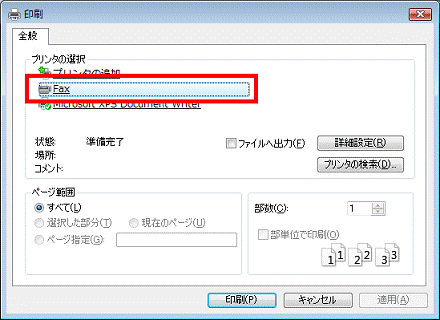 プリンタの選択