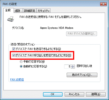 「デバイスで FAX 呼び出しを受信できるようにする」