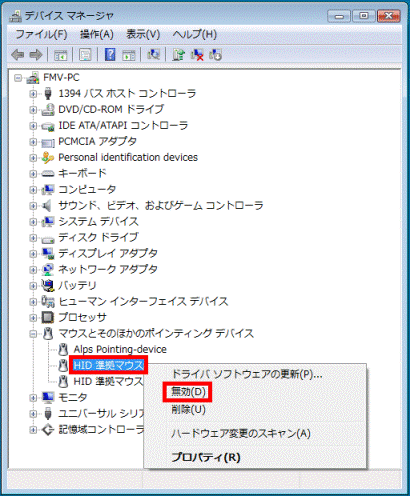 富士通q A フラットポイントデジタイザ フラットポイントデジタイザのペン入力を無効にする方法を教えてください Fmvサポート 富士通パソコン