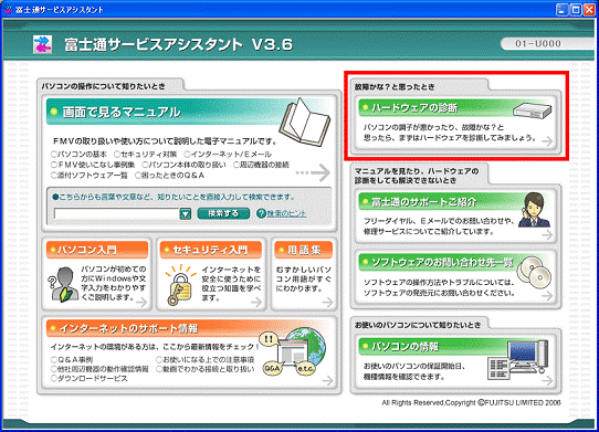 「ハードウェアの診断」をクリック