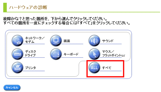 診断する項目をクリック