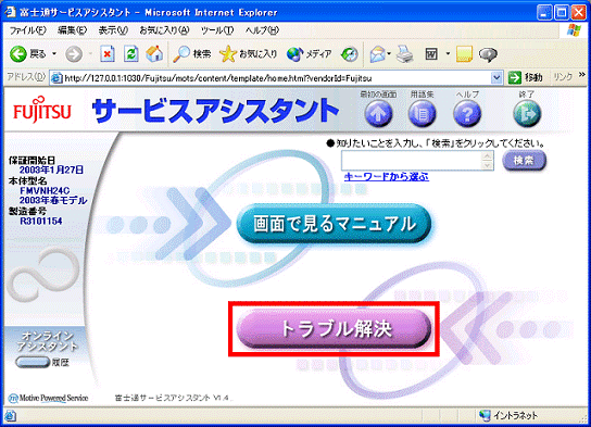 「トラブル解決」をクリック
