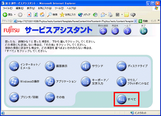 診断する項目をクリック
