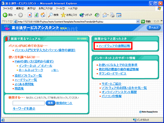 「ハードウェアの故障診断」をクリック