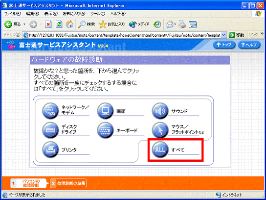 「ALL」ボタンをクリック