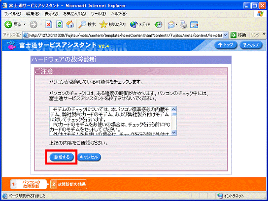 「診断する」ボタンをクリック