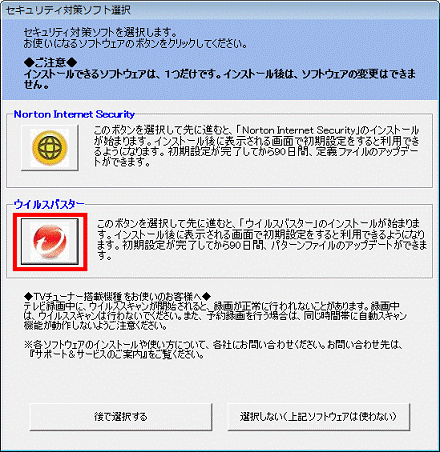 富士通q A ウイルスバスター2008 インストールと初期設定の方法を教えてください Fmvサポート 富士通パソコン