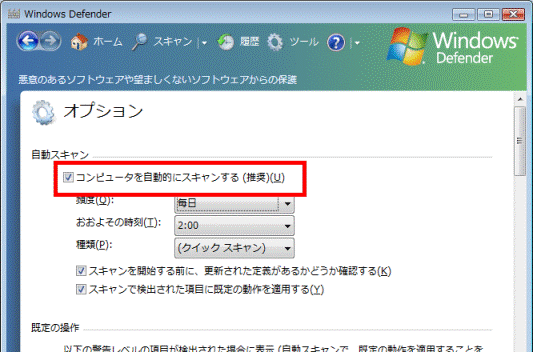 コンピュータを自動的にスキャンする(推奨)