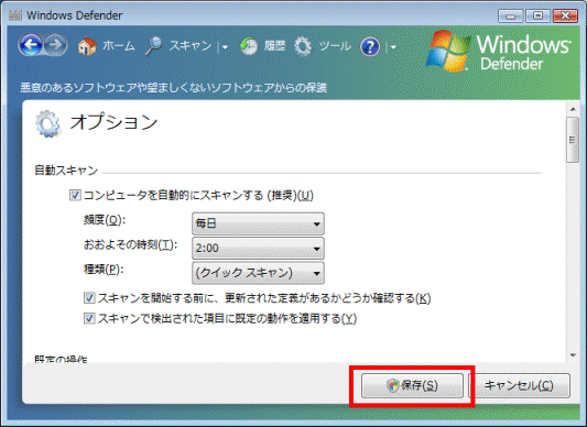 「保存」ボタン