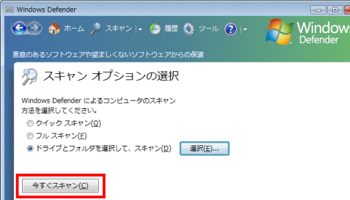 スキャンオプションの選択