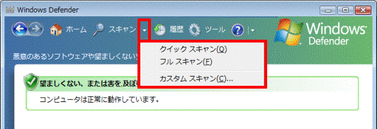 スキャンの▼ボタンをクリックし、表示されるメニューから、お好みに応じて検索方法をクリック