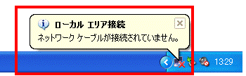 ネットワークアイコン(切断時)