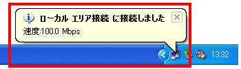 ネットワークアイコン(接続時)