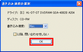 書き込み速度の選択