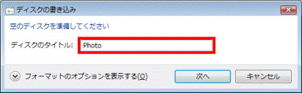 ディスクのタイトルを入力