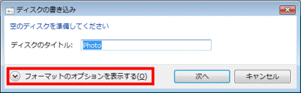 フォーマットのオプションを表示するをクリック