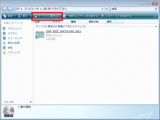 ディスクに書き込むボタンをクリック