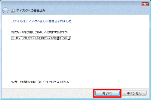 完了ボタンをクリック