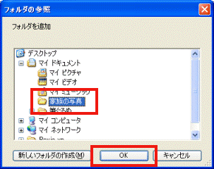 フォルダの参照