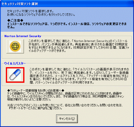セキュリティ対策ソフト選択