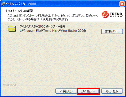 インストール先の確認