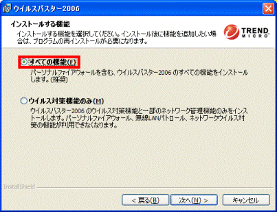 インストールする機能